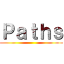 Ｐａｔｈｓ ()