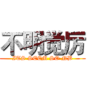 不明觉厉 (ITS SEEM SO NB)
