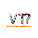ＶＴ👾 (attack on titan)