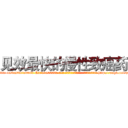 见效最快的慢性致癌药 (见效最快的慢性致癌药【电-186x2687x6963-Q278180069元-吉-药-业】我们做的是长期生意,靠的是老客户长期支持 http://sngk.net/hv2C8u
)