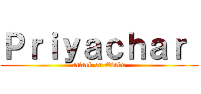 Ｐｒｉｙａｃｈａｒ  (attack on Otaku)