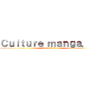 Ｃｕｌｔｕｒｅ ｍａｎｇａ．ｆｒ (We are Otaku !)