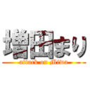 増田まり (attack on Miwa)