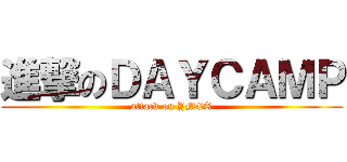 進撃のＤＡＹＣＡＭＰ (attack on YMCA)