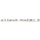 ａｔｔａｃｋ ｍｅｈｅｒ ｋａｌｂ ｉｌ ｌａｙｋｅｔ (進撃の巨人)