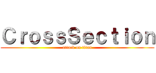 ＣｒｏｓｓＳｅｃｔｉｏｎ (attack on titan)