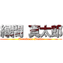 緑間 真太郎 (Kuroko no Baske)