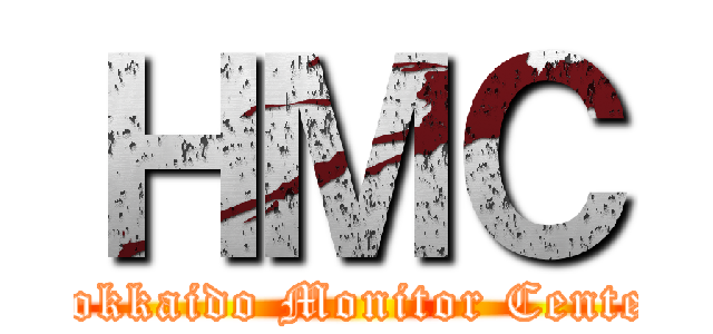 ＨＭＣ (Hokkaido Monitor Center)