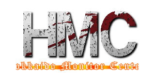 ＨＭＣ (Hokkaido Monitor Center)
