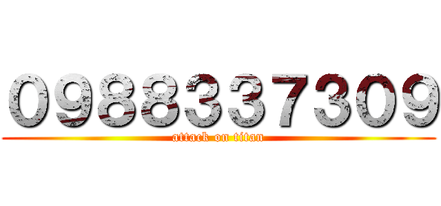 ０９８８３３７３０９ (attack on titan)