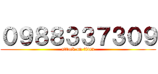 ０９８８３３７３０９ (attack on titan)