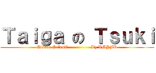 Ｔａｉｇａ の Ｔｓｕｋｉ (Aisaka Selenii                By XMYFD)