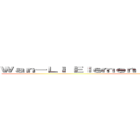 Ｗａｎ－Ｌｉ Ｅｌｅｍｅｎｔａｒｙ Ｓｃｈｏｏｌ ４０ｔｈ ()