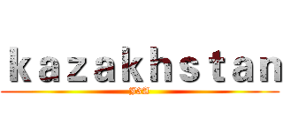 ｋａｚａｋｈｓｔａｎ (J3A)