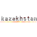 ｋａｚａｋｈｓｔａｎ (J3A)