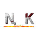 Ｎ．Ｋ (katuki)