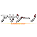 アサシーノ (attack on titan)