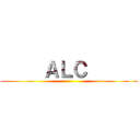      ＡＬＣ       ()