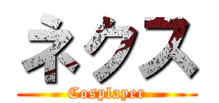 ネクス (Cosplayer)