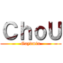 ＣｈｏＵ (Gaydmin)