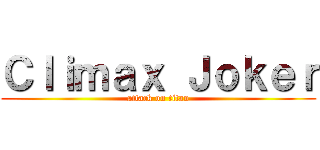 Ｃｌｉｍａｘ Ｊｏｋｅｒ (attack on titan)