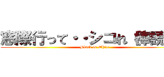 窓際行って・・シコれ（棒読み） (Black or White)