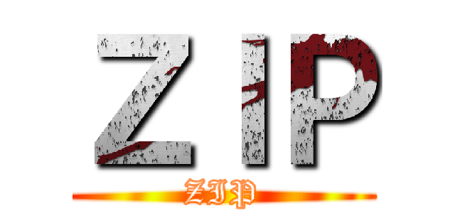ＺＩＰ (ZIP)