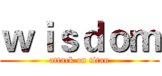 ｗｉｓｄｏｍ (attack on titan)