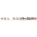 ４８１，６３３件の画像が作成されました。 (attack on titan)