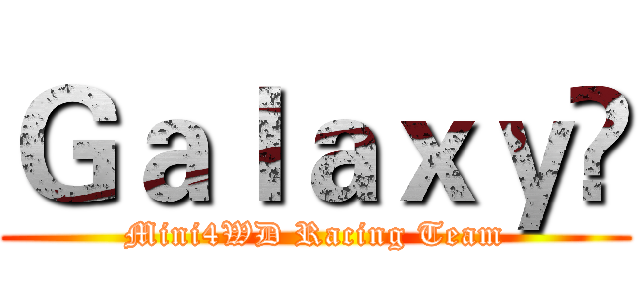 Ｇａｌａｘｙ‬ (Mini4WD Racing Team)