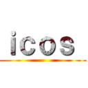 ｉｃｏｓ  ()