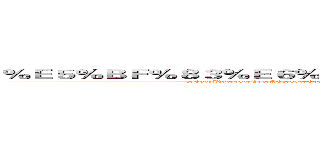 ％Ｅ５％ＢＦ％８３％Ｅ６％９９％ＢＡ％Ｅ８％９Ｃ％９５％Ｅ５％８Ｆ％９８ (%E6%BD%98%E5%AE%88%E9%99%AA%E5%AF%BC%E5%B8%88%E7%89%88%E6%9D%83%E8%AF%BE%E7%A8%8B)