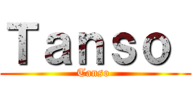 Ｔａｎｓｏ  (Tanso )