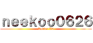 ｎｅｅｋｏｏ０６２６ (Roblox ID)