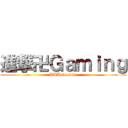 進撃卍Ｇａｍｉｎｇ (PUBGmobile)