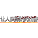 让人疯癫的药出售 (让人疯癫的药出售【电-186x2687x6963-Q278180069元-吉-药-业】我们做的是长期生意,靠的是老客户长期支持 http://sngk.net/89sZmL
)