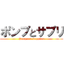 ポンプとサプリ (Pump and Supplies)