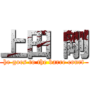 上田 剛 (he goes to the barre court)