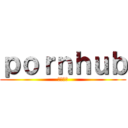 ｐｏｒｎｈｕｂ (おいしい)