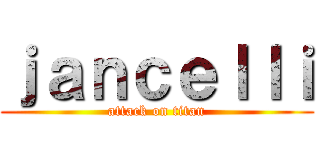 ｊａｎｃｅｌｌｉ (attack on titan)