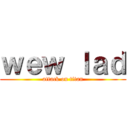 ｗｅｗ ｌａｄ (attack on titan)