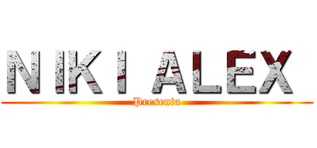 ＮＩＫＩ ＡＬＥＸ  (Presenta)