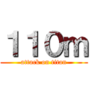 １１０ｍ (attack on titan)