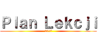 Ｐｌａｎ Ｌｅｋｃｊｉ (2017)