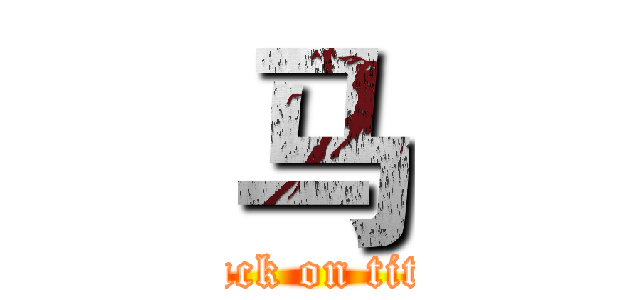 马 (attack on titan)