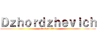 Ｄｚｈｏｒｄｚｈｅｖｉｃｈ (attack on titan)