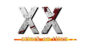 ＸＸ  (attack on titan)
