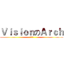 ＶｉｓｉｏｎのＡｒｃｈ (撬动冰山)