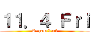 １１．４ Ｆｒｉ (Do your best!)