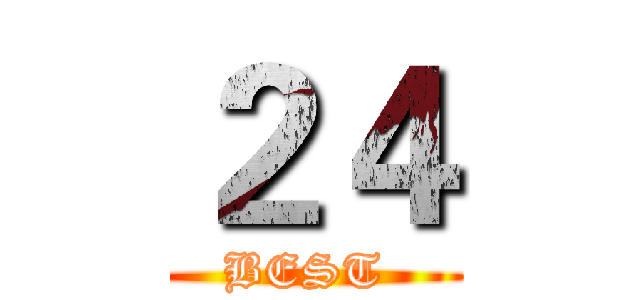２４ (BEST )